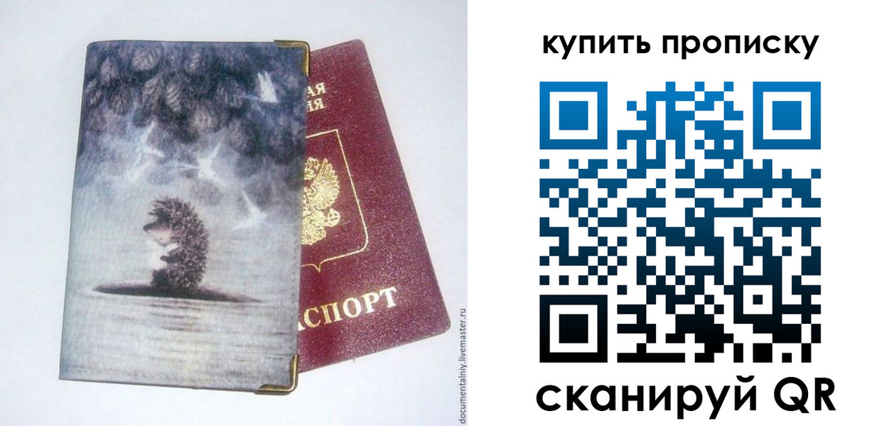 прописка в квартире в Видном