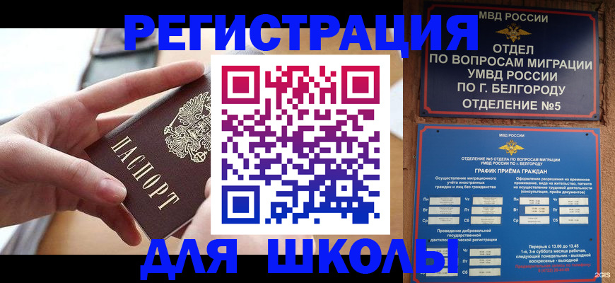 миграционный учет в Видном