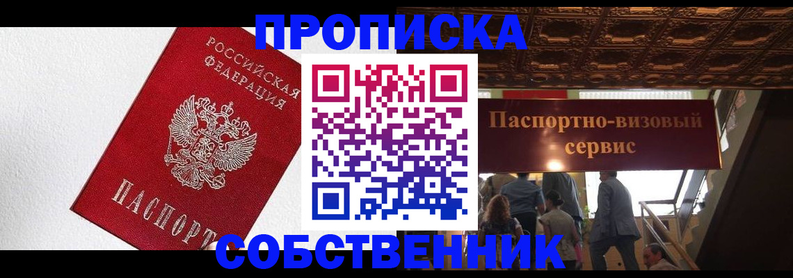 временная регистрация для школы в Видном